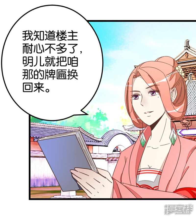 《楼主大人救救我》第53话 有人成亲 第32页