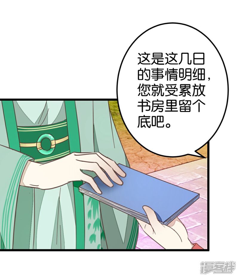 《楼主大人救救我》第53话 有人成亲 第33页