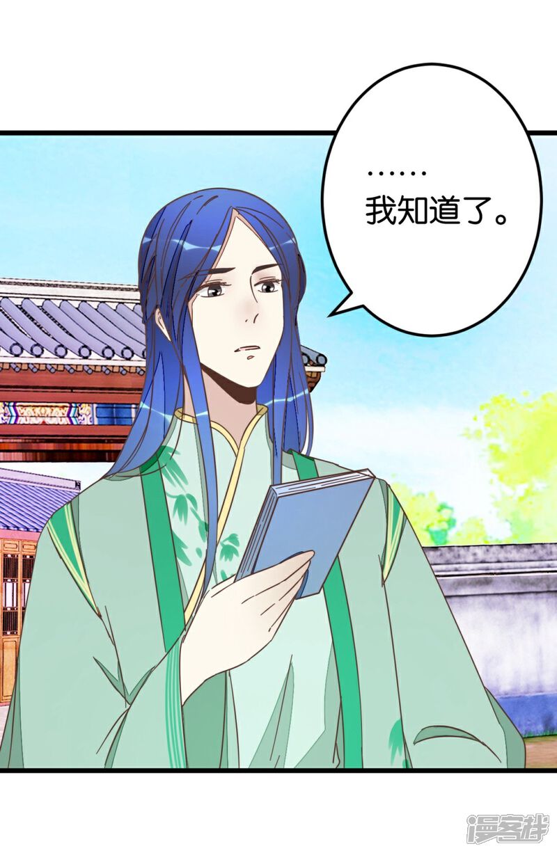 《楼主大人救救我》第53话 有人成亲 第34页