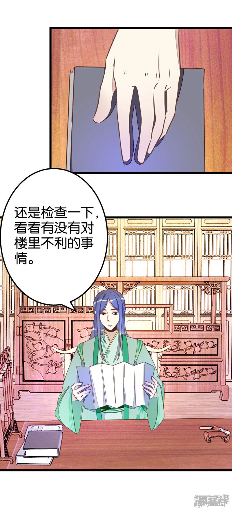 《楼主大人救救我》第53话 有人成亲 第38页