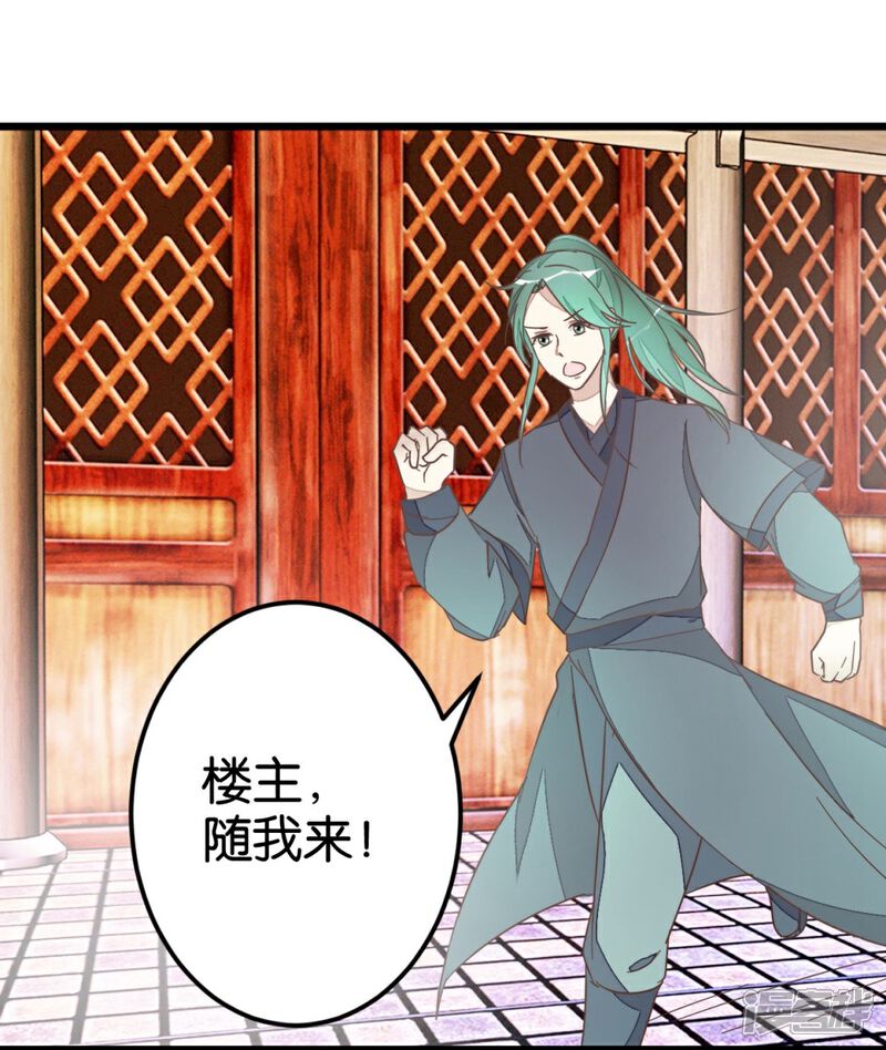 《楼主大人救救我》第53话 有人成亲 第3页