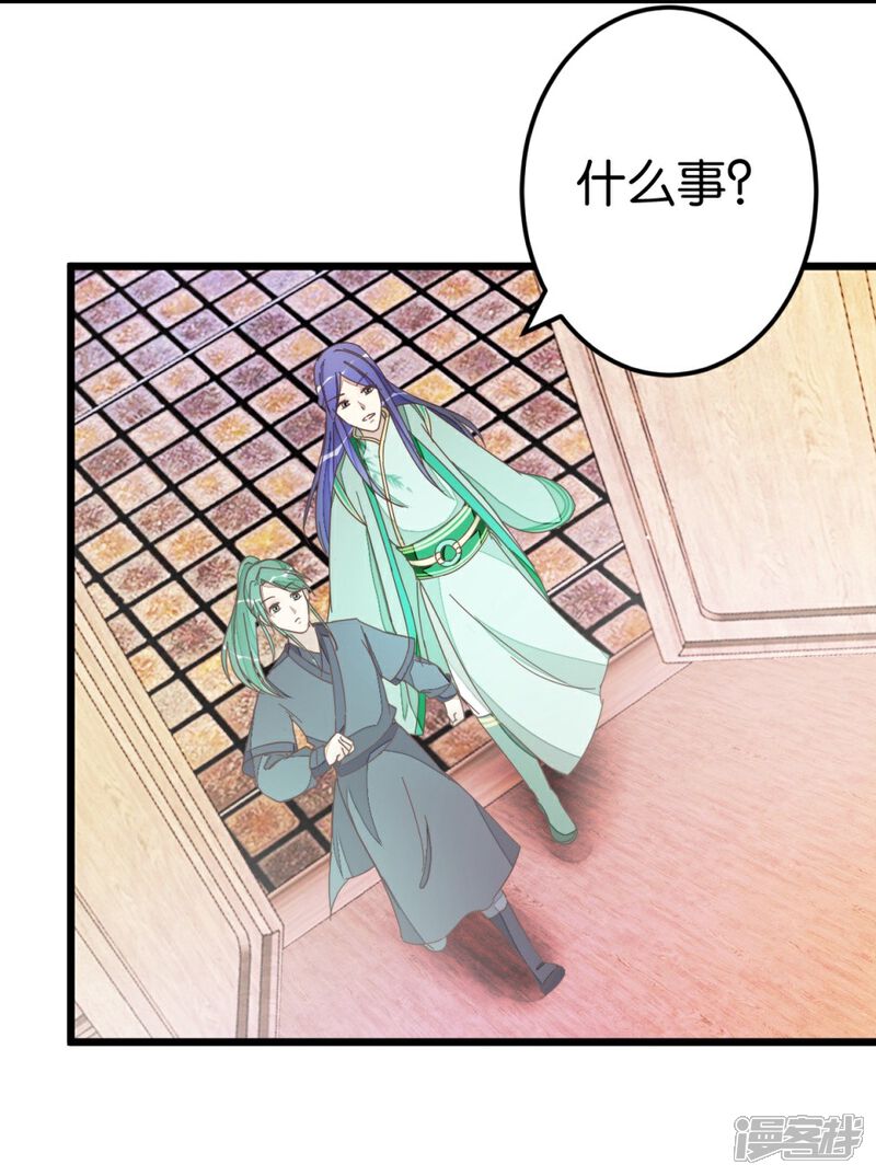 《楼主大人救救我》第53话 有人成亲 第4页