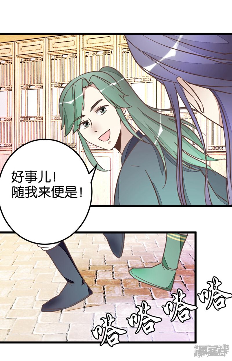 《楼主大人救救我》第53话 有人成亲 第5页