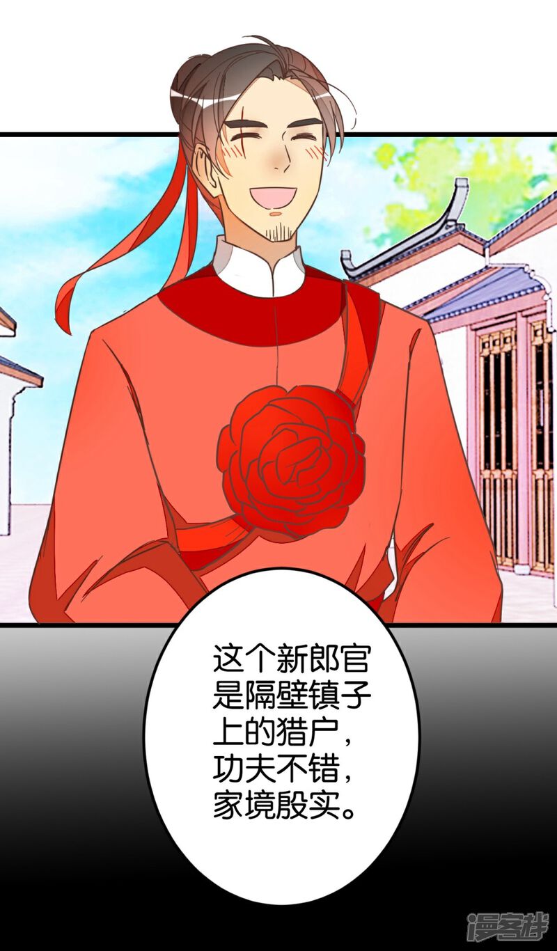《楼主大人救救我》第53话 有人成亲 第9页
