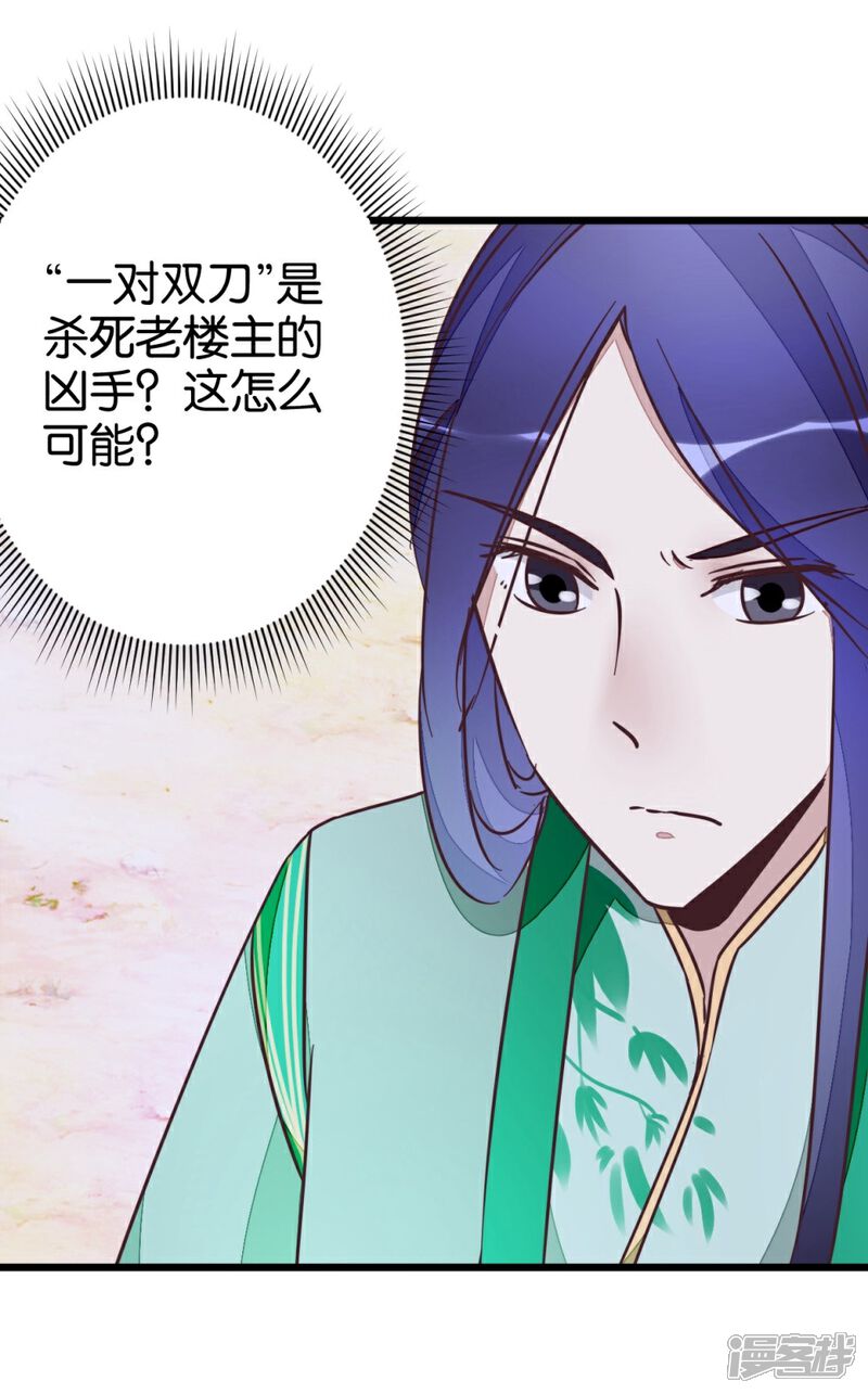 《楼主大人救救我》第56话 萧亦寒重伤 第10页