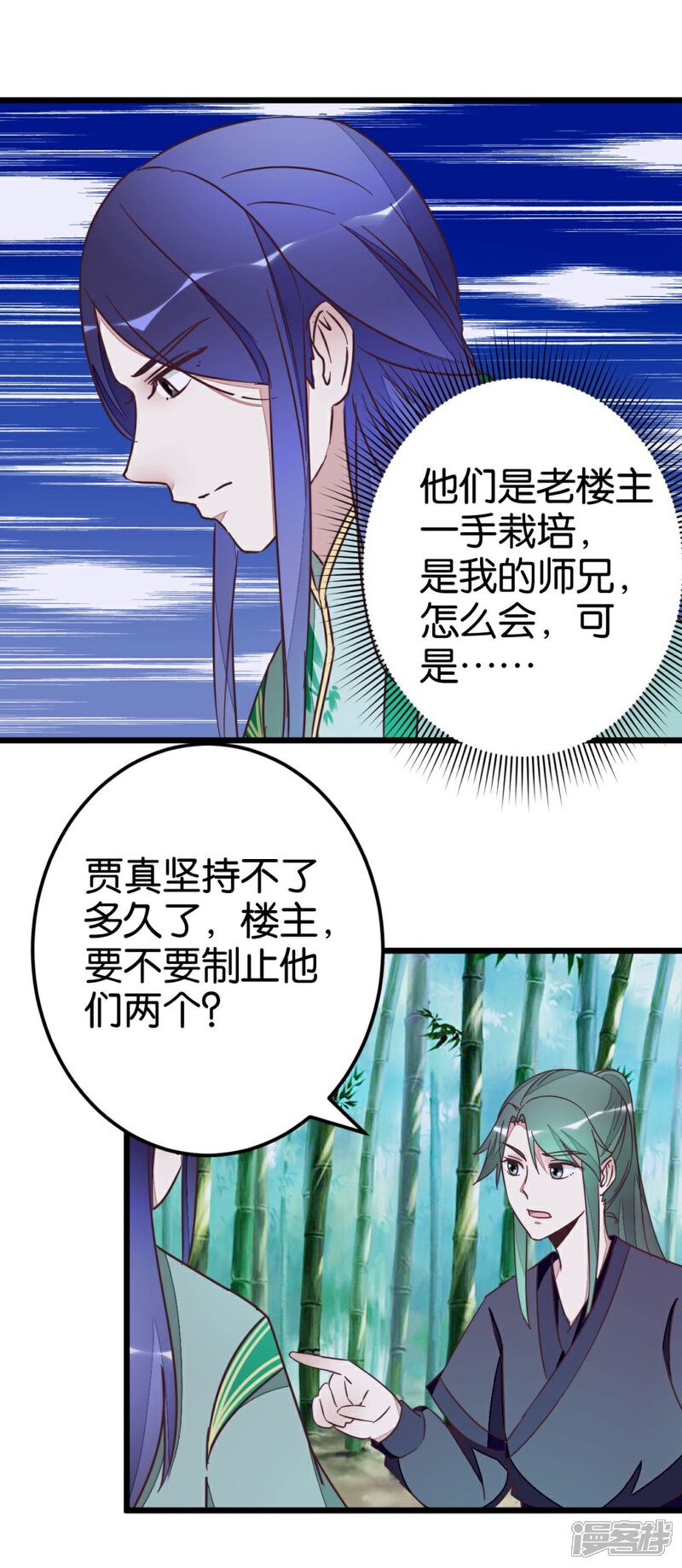 《楼主大人救救我》第56话 萧亦寒重伤 第11页