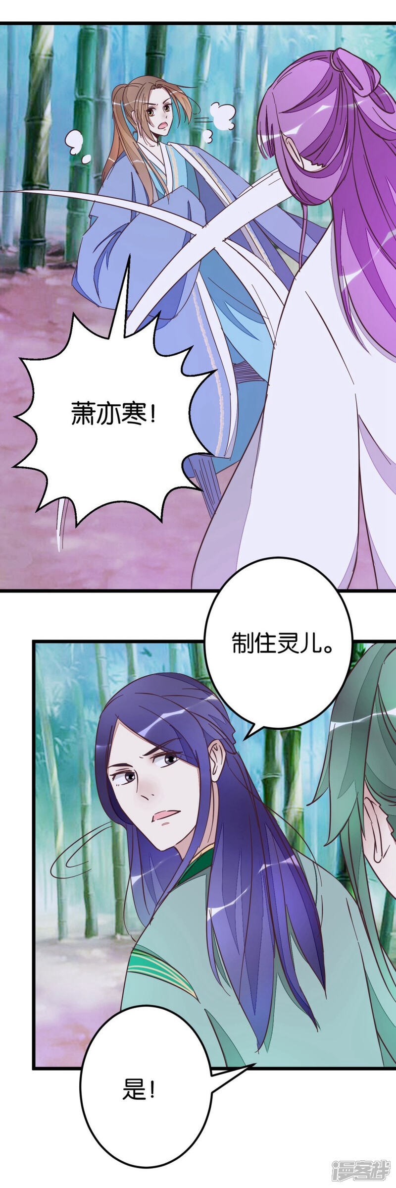 《楼主大人救救我》第56话 萧亦寒重伤 第13页