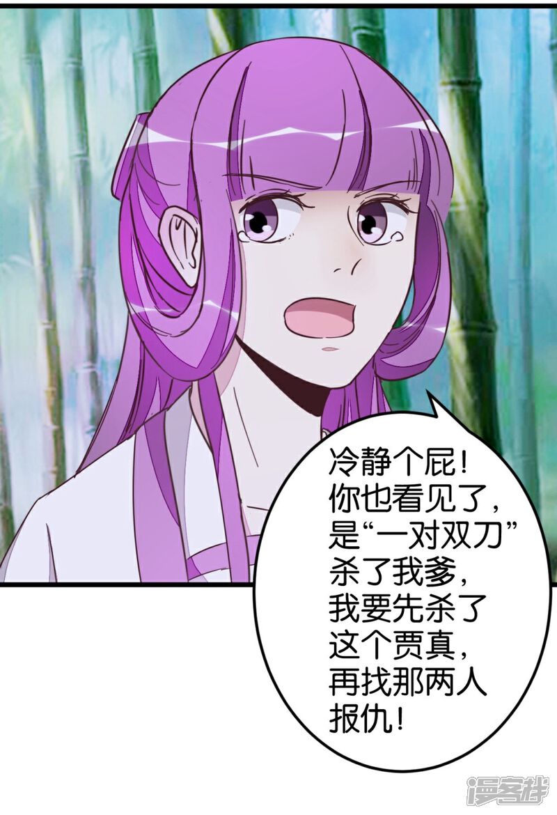 《楼主大人救救我》第56话 萧亦寒重伤 第17页