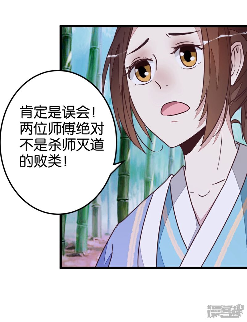 《楼主大人救救我》第56话 萧亦寒重伤 第19页