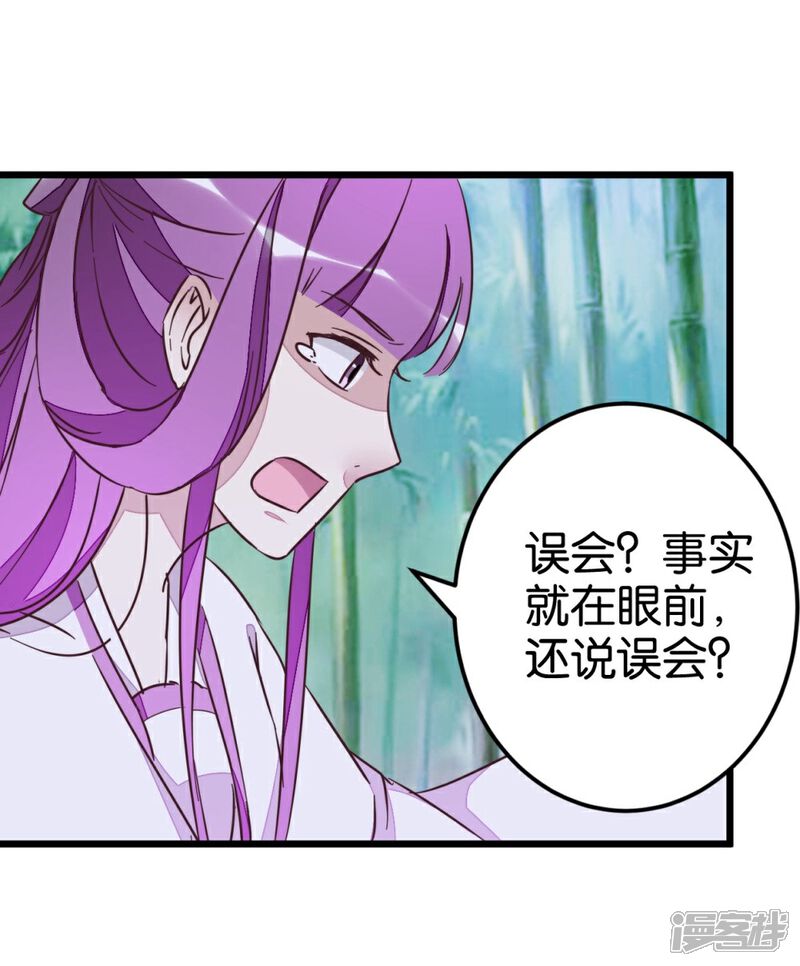 《楼主大人救救我》第56话 萧亦寒重伤 第20页