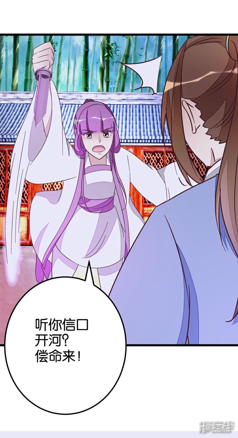 《楼主大人救救我》第56话 萧亦寒重伤 第21页