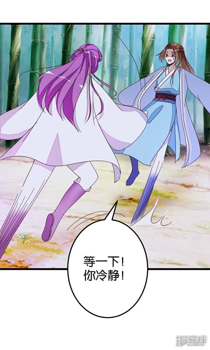 《楼主大人救救我》第56话 萧亦寒重伤 第2页