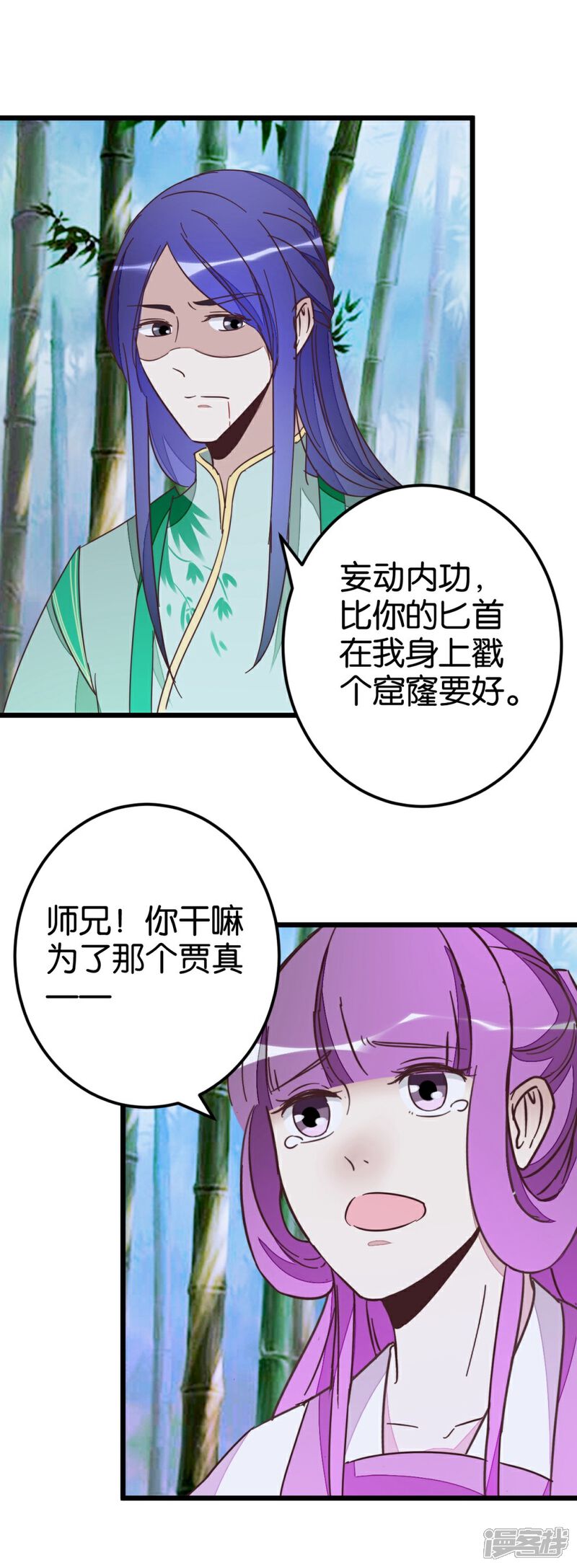 《楼主大人救救我》第56话 萧亦寒重伤 第34页