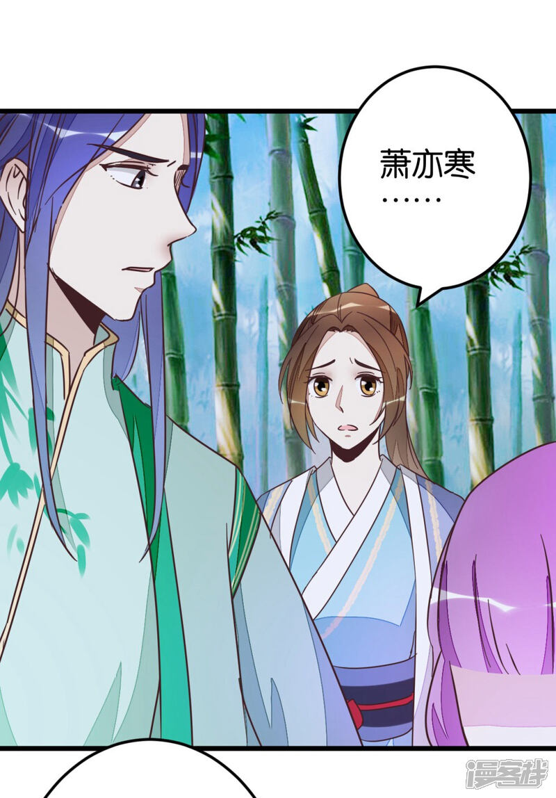 《楼主大人救救我》第56话 萧亦寒重伤 第35页