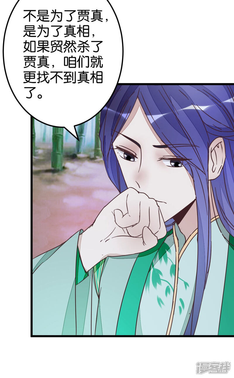 《楼主大人救救我》第56话 萧亦寒重伤 第36页