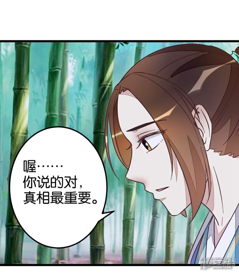 《楼主大人救救我》第56话 萧亦寒重伤 第37页
