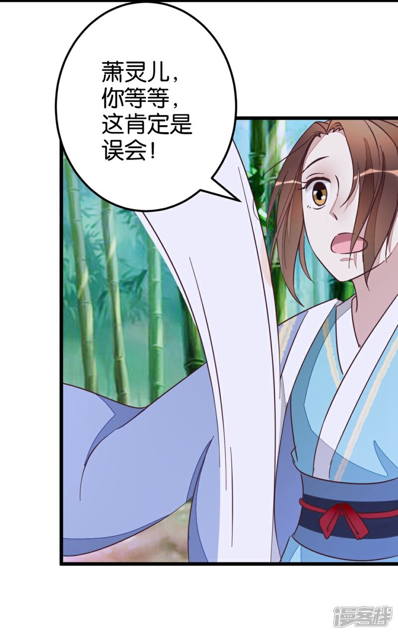 《楼主大人救救我》第56话 萧亦寒重伤 第8页
