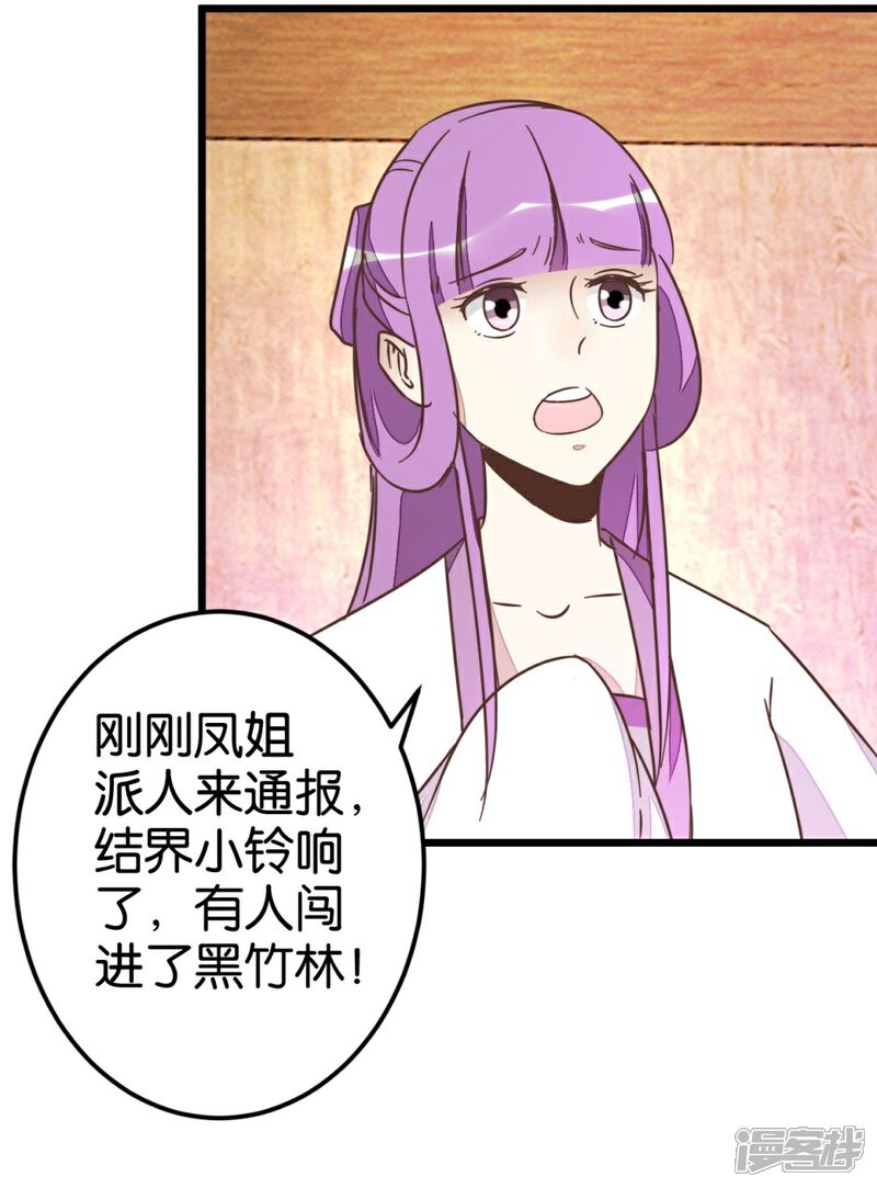 《楼主大人救救我》第55话 老楼主之死 第10页
