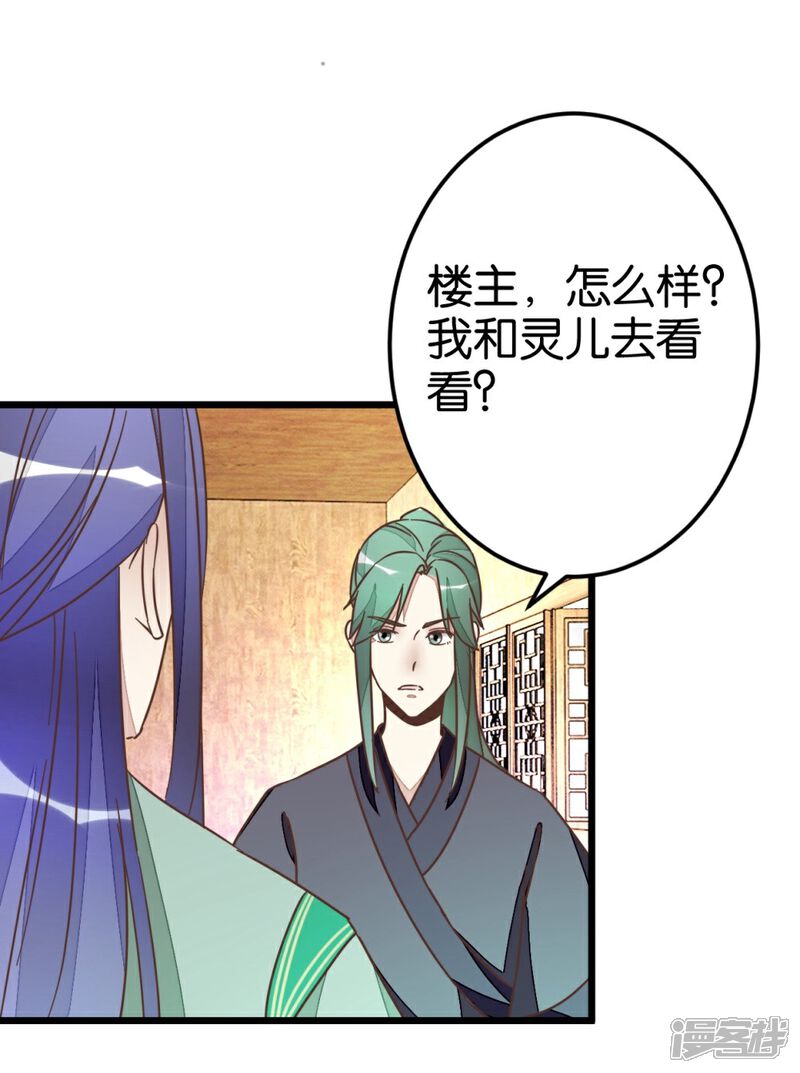 《楼主大人救救我》第55话 老楼主之死 第11页