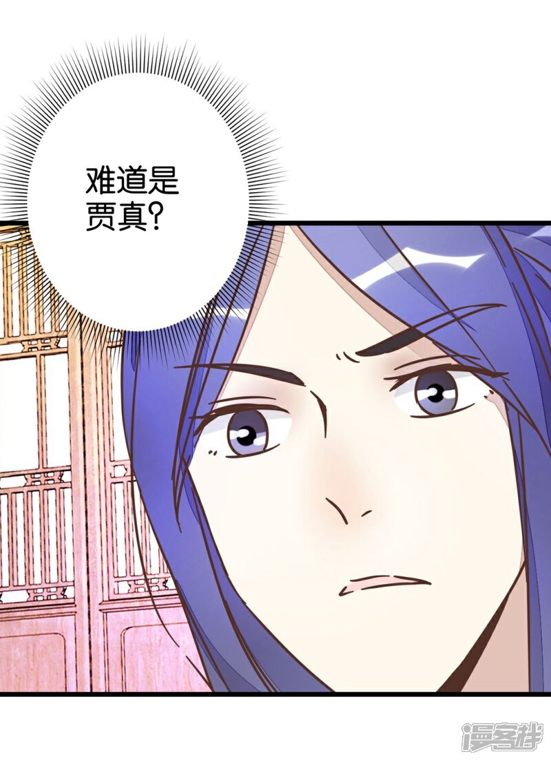 《楼主大人救救我》第55话 老楼主之死 第12页