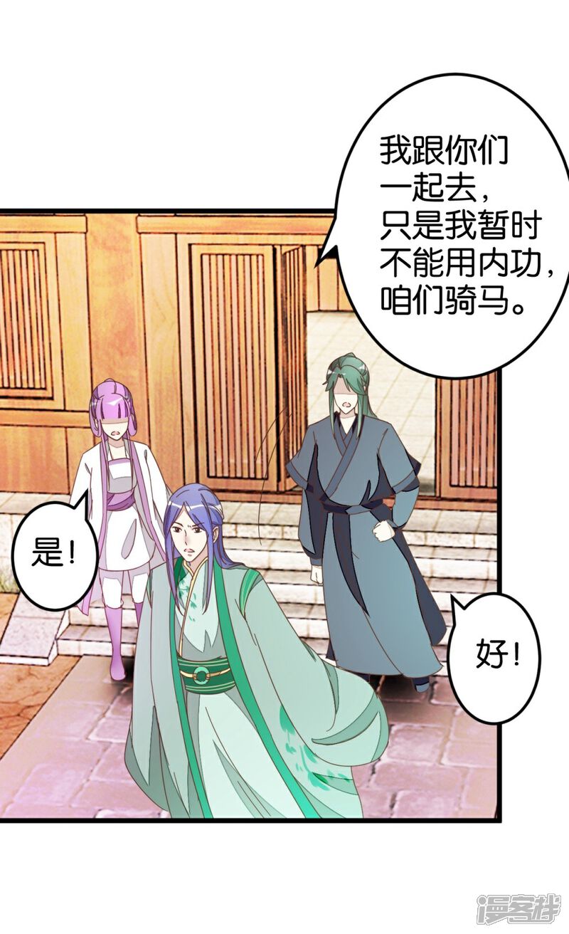 《楼主大人救救我》第55话 老楼主之死 第13页