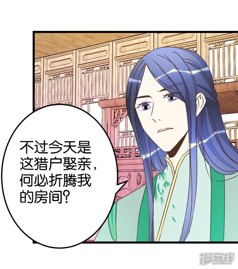 《楼主大人救救我》第55话 老楼主之死 第1页