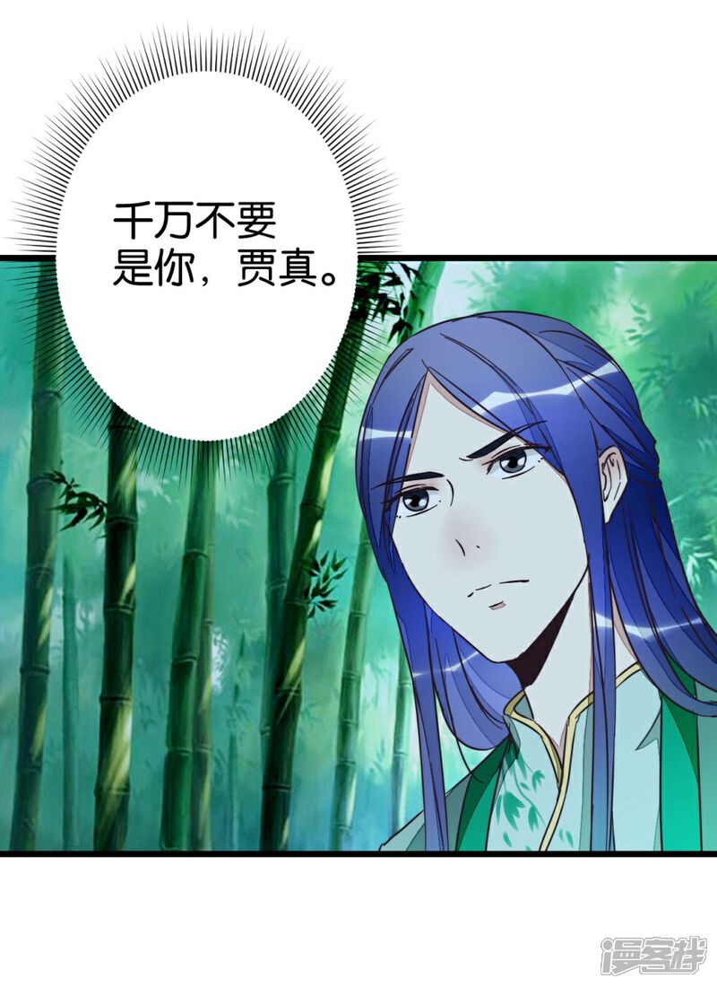 《楼主大人救救我》第55话 老楼主之死 第20页