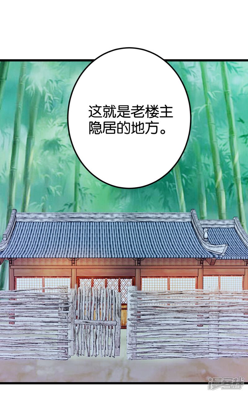 《楼主大人救救我》第55话 老楼主之死 第21页