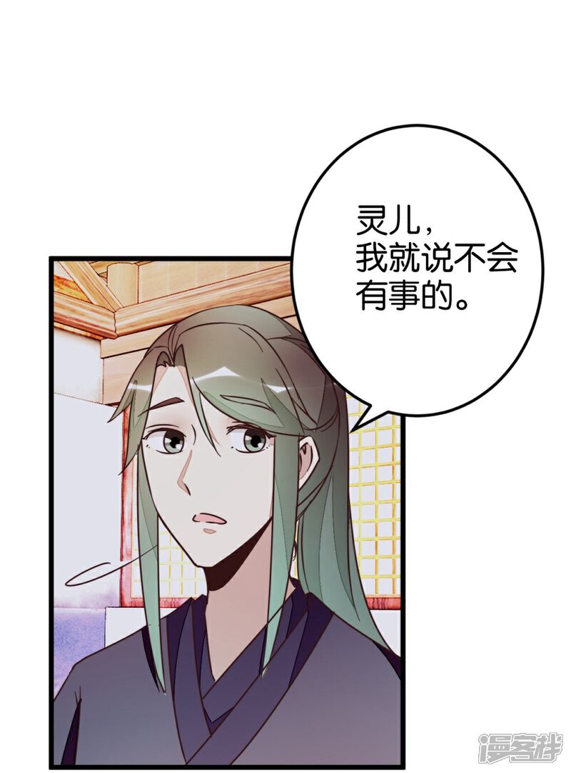 《楼主大人救救我》第55话 老楼主之死 第25页