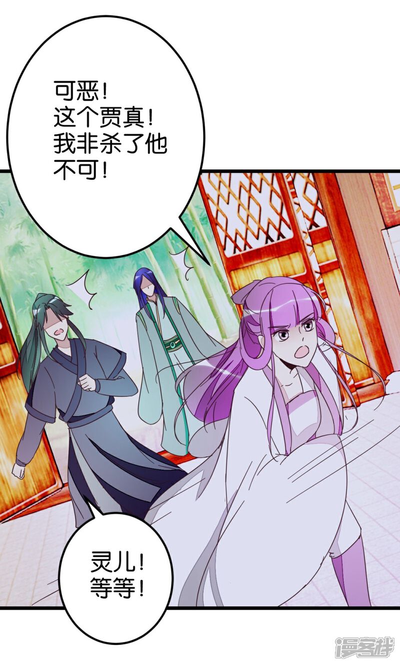 《楼主大人救救我》第55话 老楼主之死 第28页
