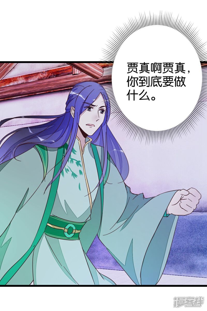 《楼主大人救救我》第55话 老楼主之死 第29页