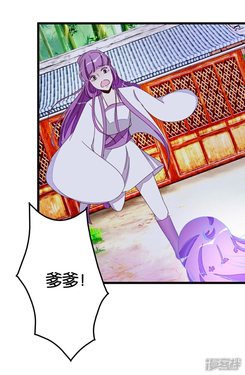 《楼主大人救救我》第55话 老楼主之死 第37页