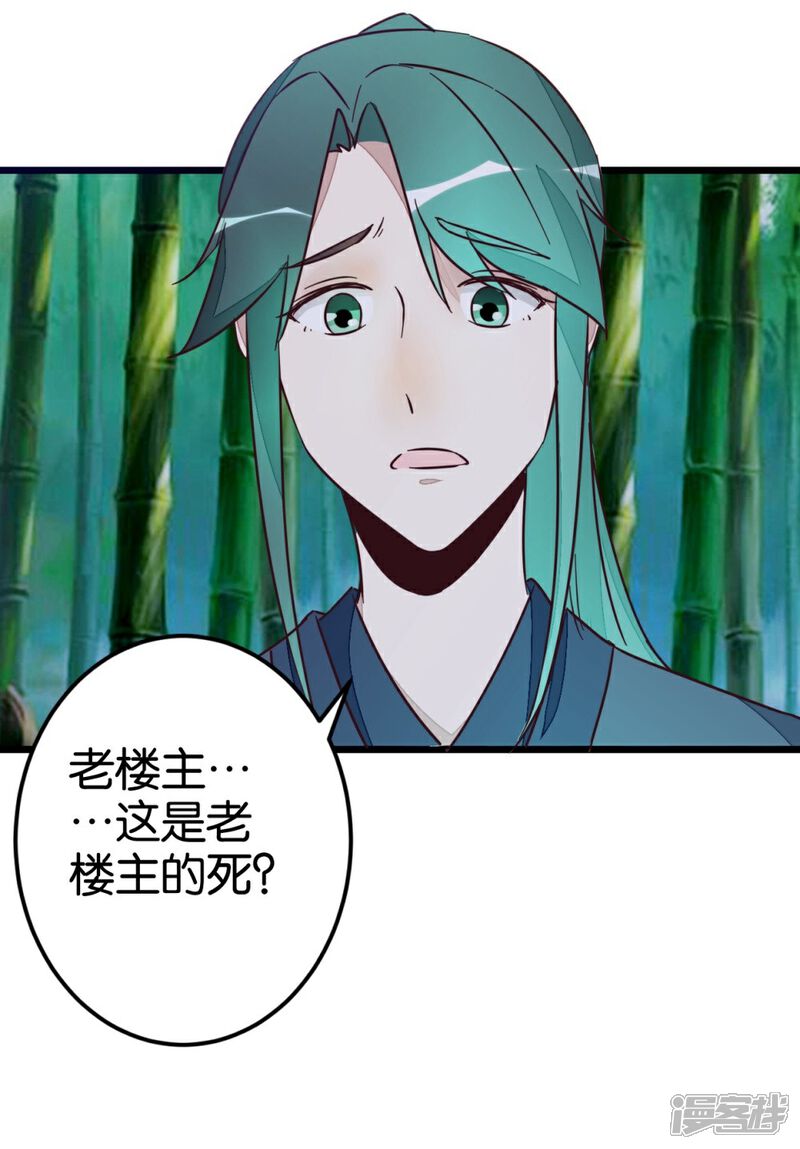 《楼主大人救救我》第55话 老楼主之死 第39页