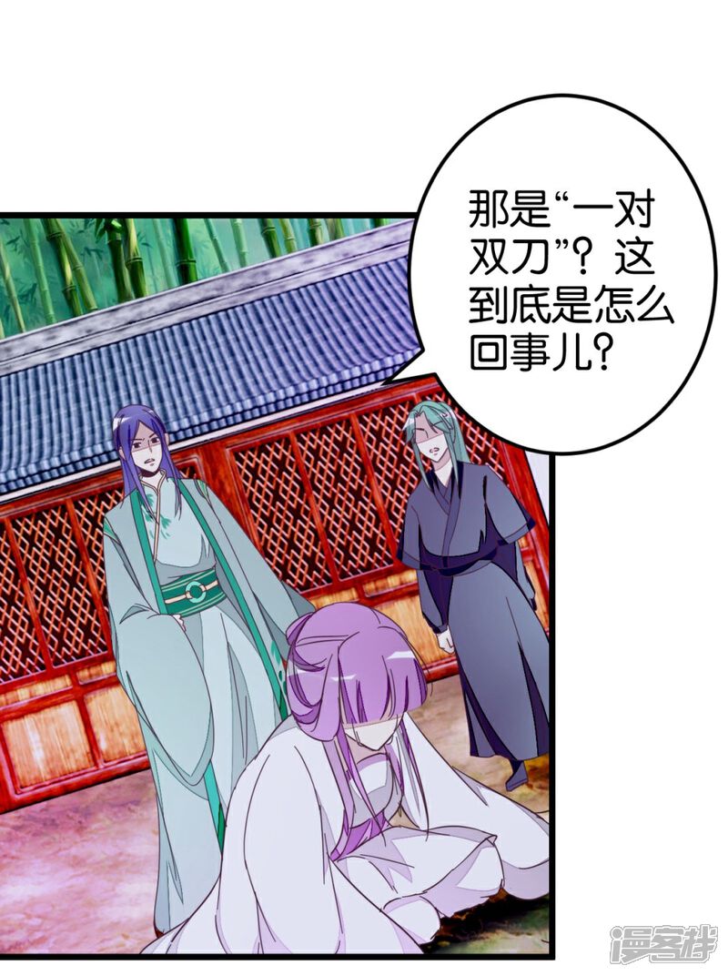 《楼主大人救救我》第55话 老楼主之死 第40页