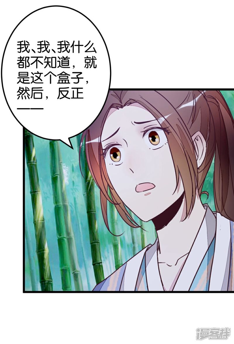 《楼主大人救救我》第55话 老楼主之死 第41页