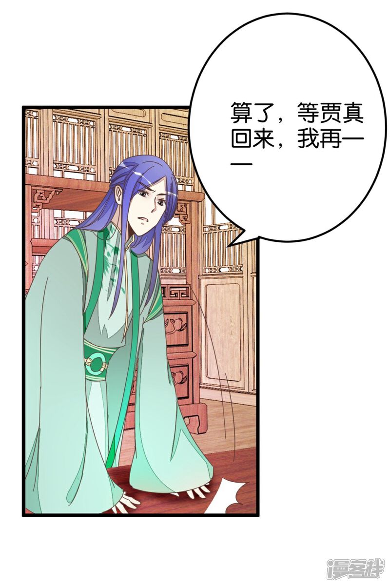 《楼主大人救救我》第55话 老楼主之死 第4页
