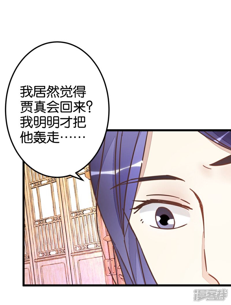 《楼主大人救救我》第55话 老楼主之死 第5页