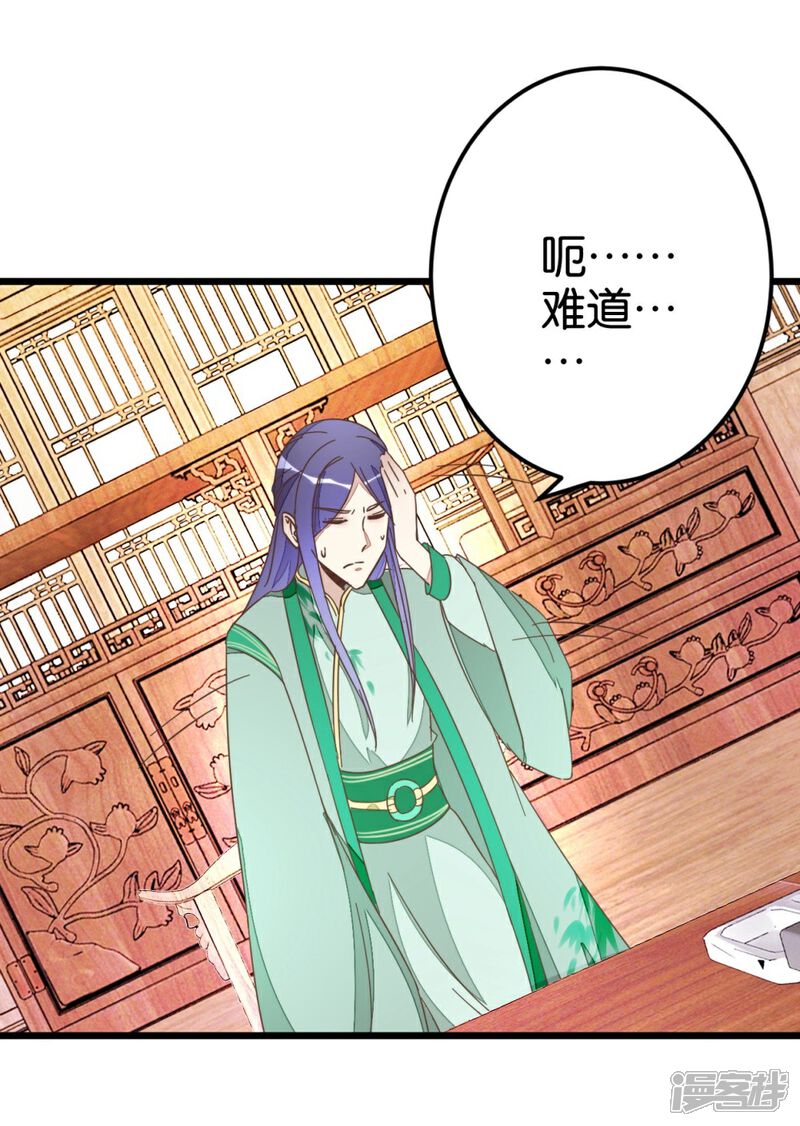 《楼主大人救救我》第55话 老楼主之死 第6页