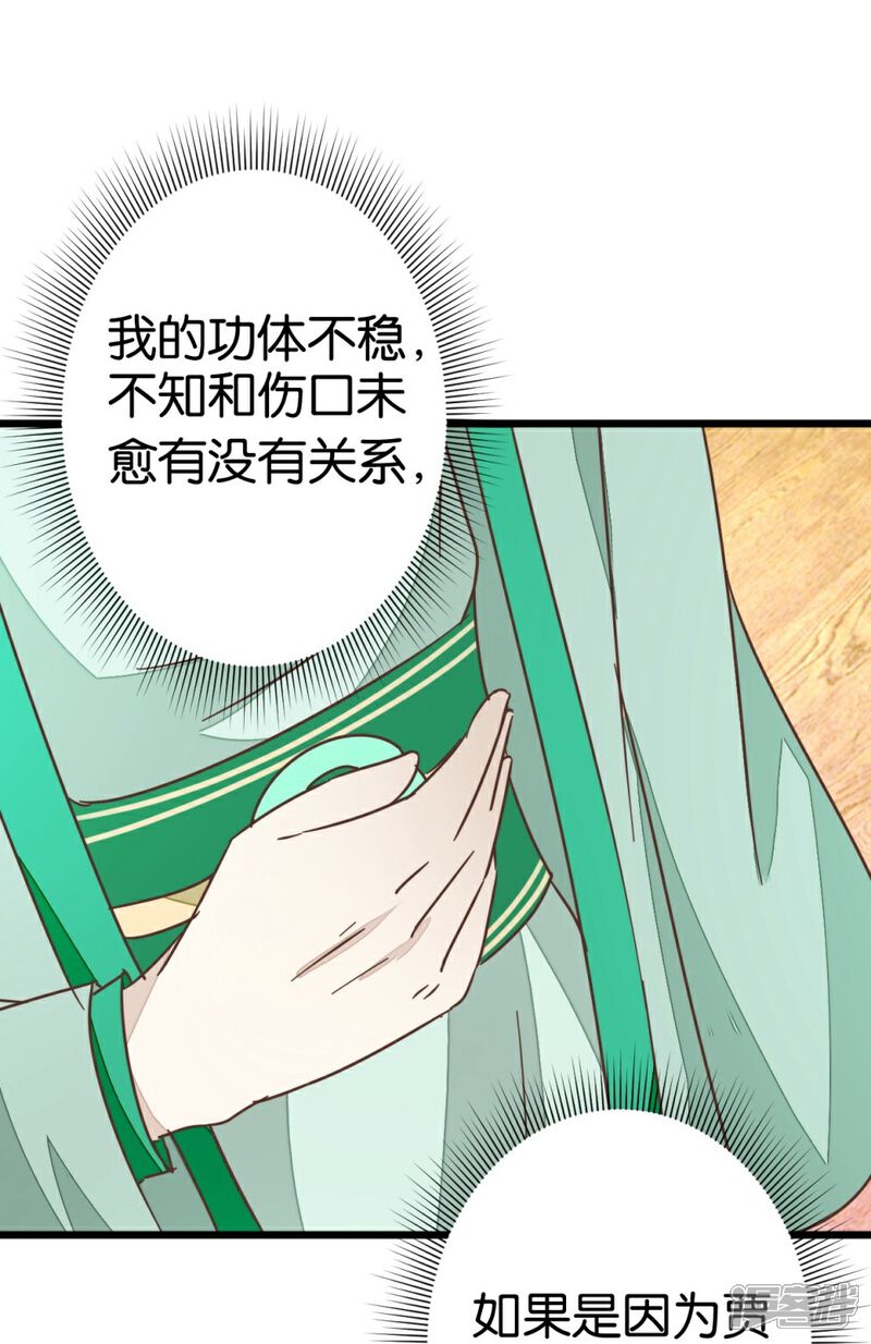 《楼主大人救救我》第55话 老楼主之死 第7页