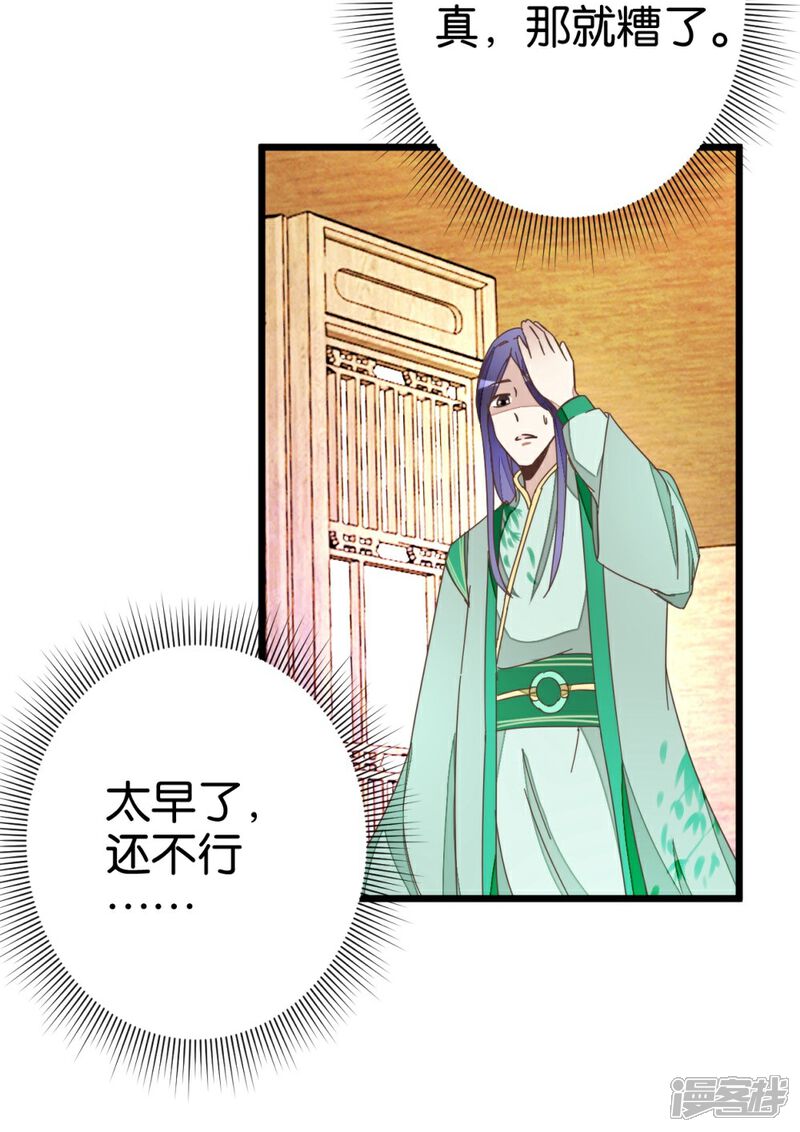 《楼主大人救救我》第55话 老楼主之死 第8页