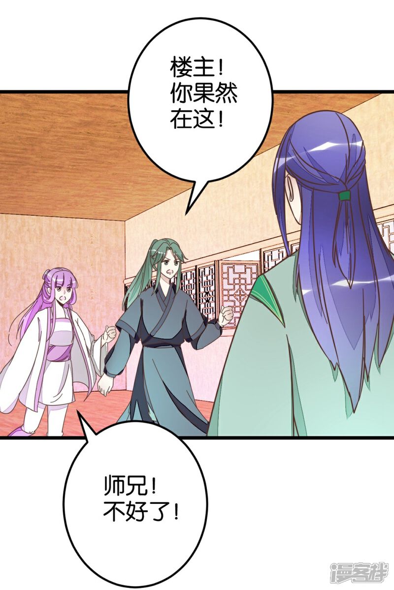 《楼主大人救救我》第55话 老楼主之死 第9页