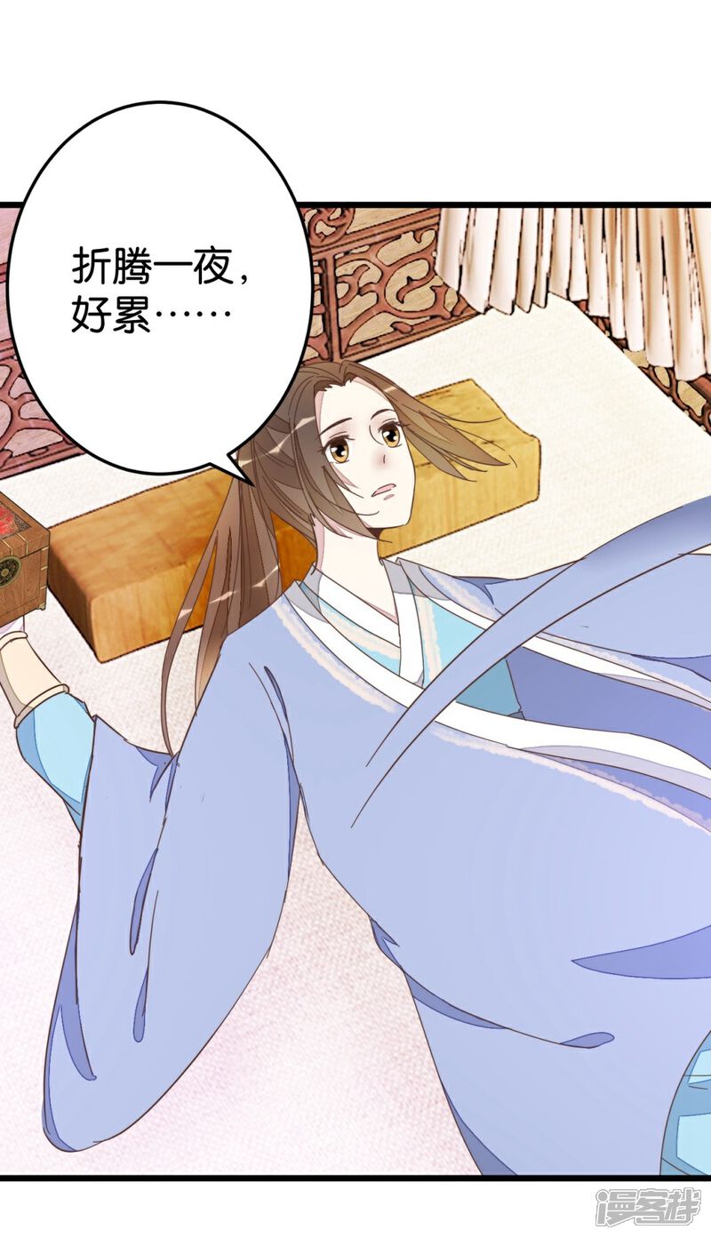 《楼主大人救救我》第58话 和林飞捆在一起 第10页