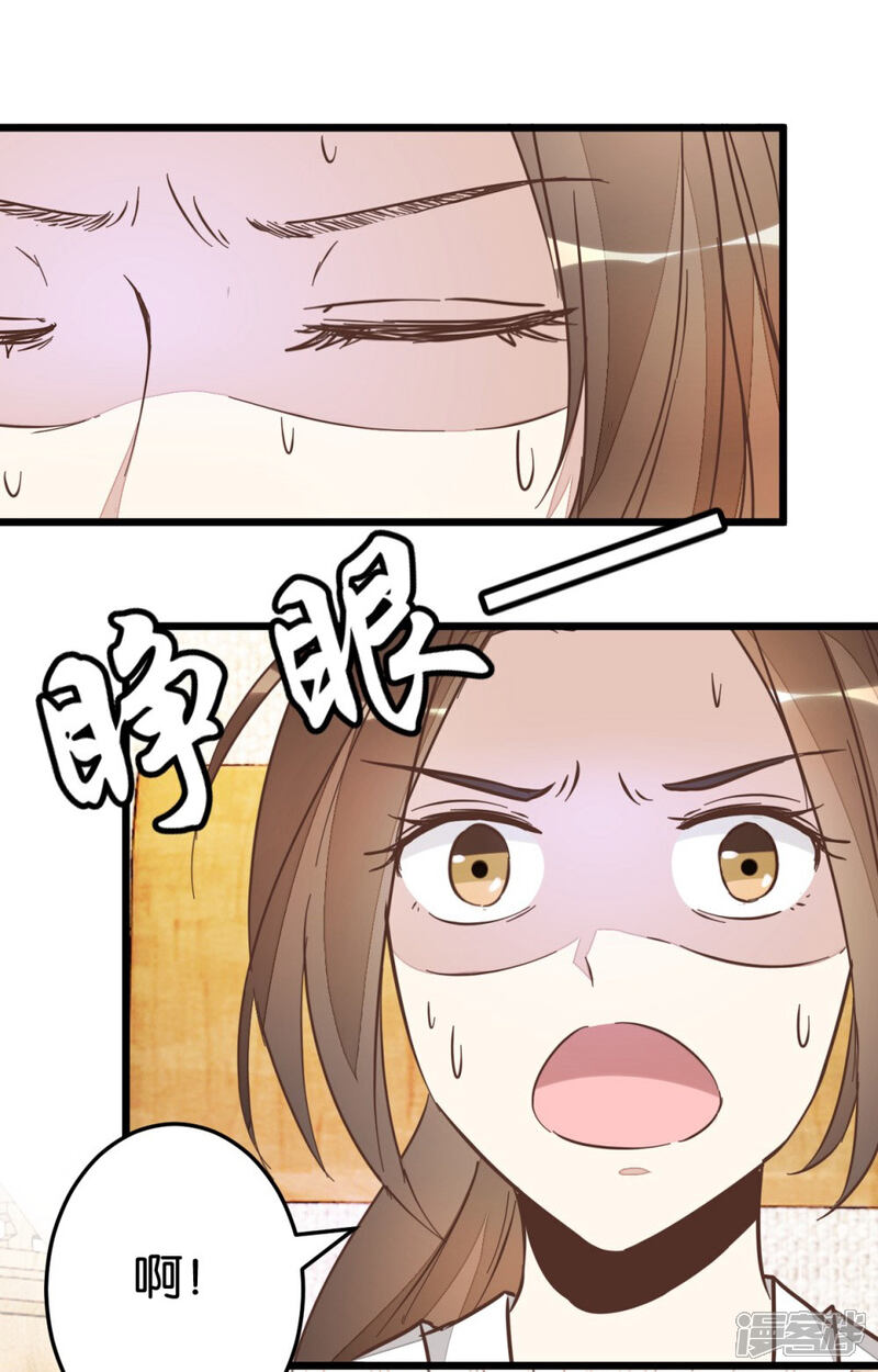 《楼主大人救救我》第58话 和林飞捆在一起 第19页