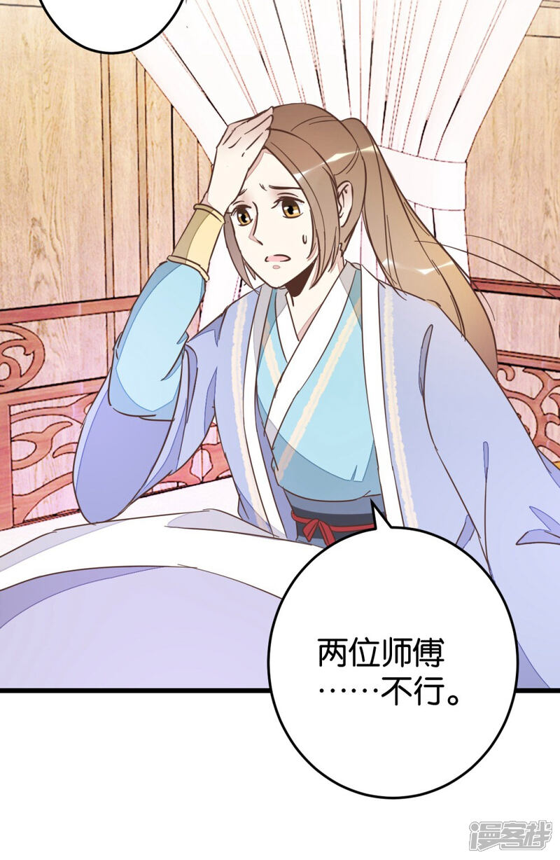 《楼主大人救救我》第58话 和林飞捆在一起 第20页
