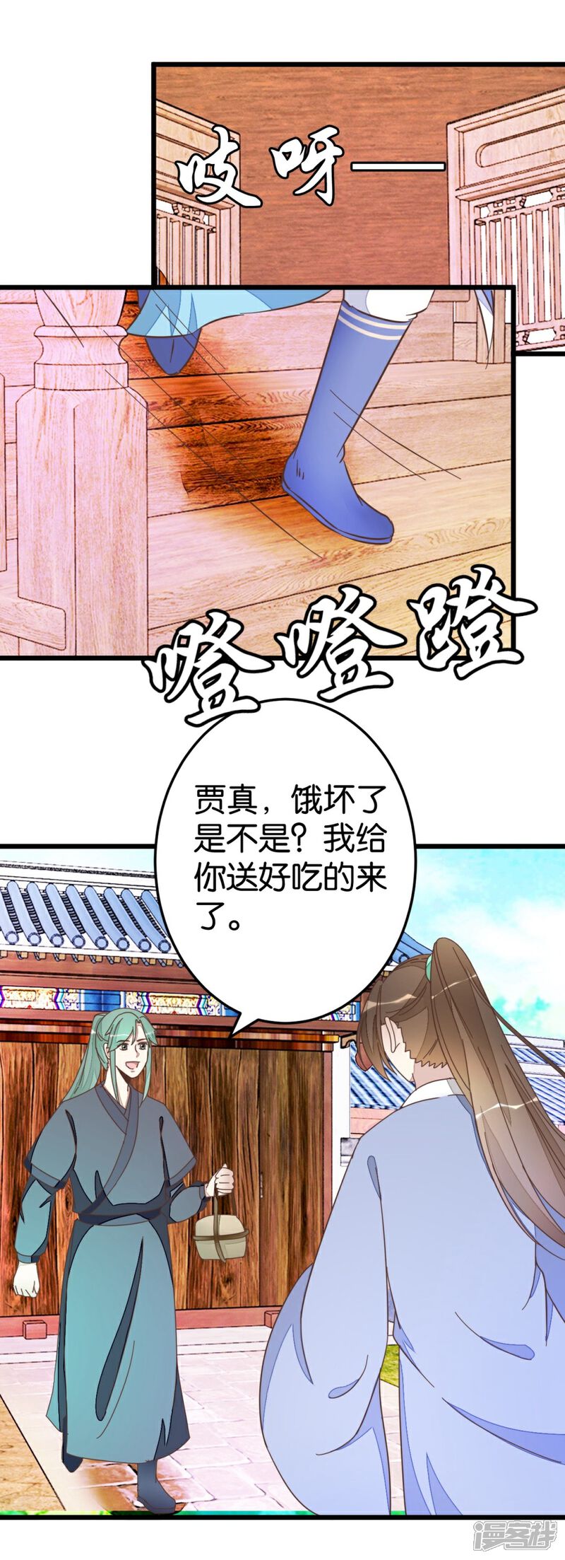 《楼主大人救救我》第58话 和林飞捆在一起 第21页