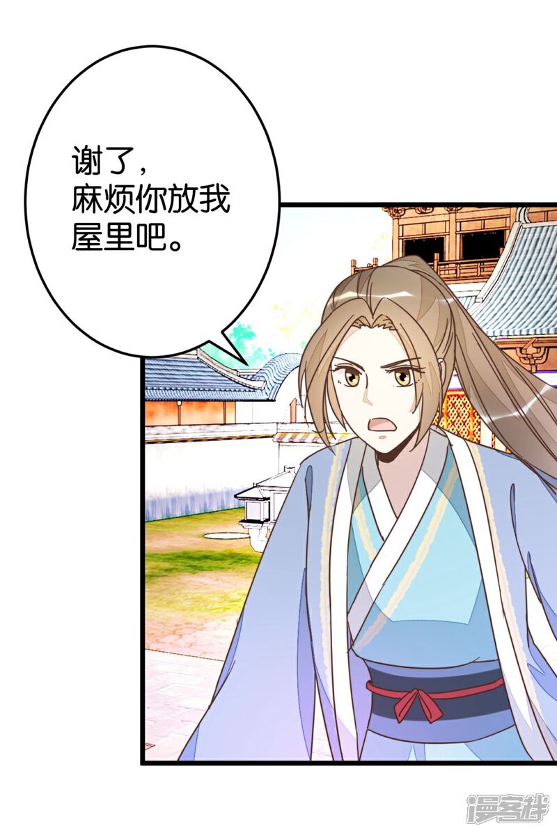 《楼主大人救救我》第58话 和林飞捆在一起 第22页