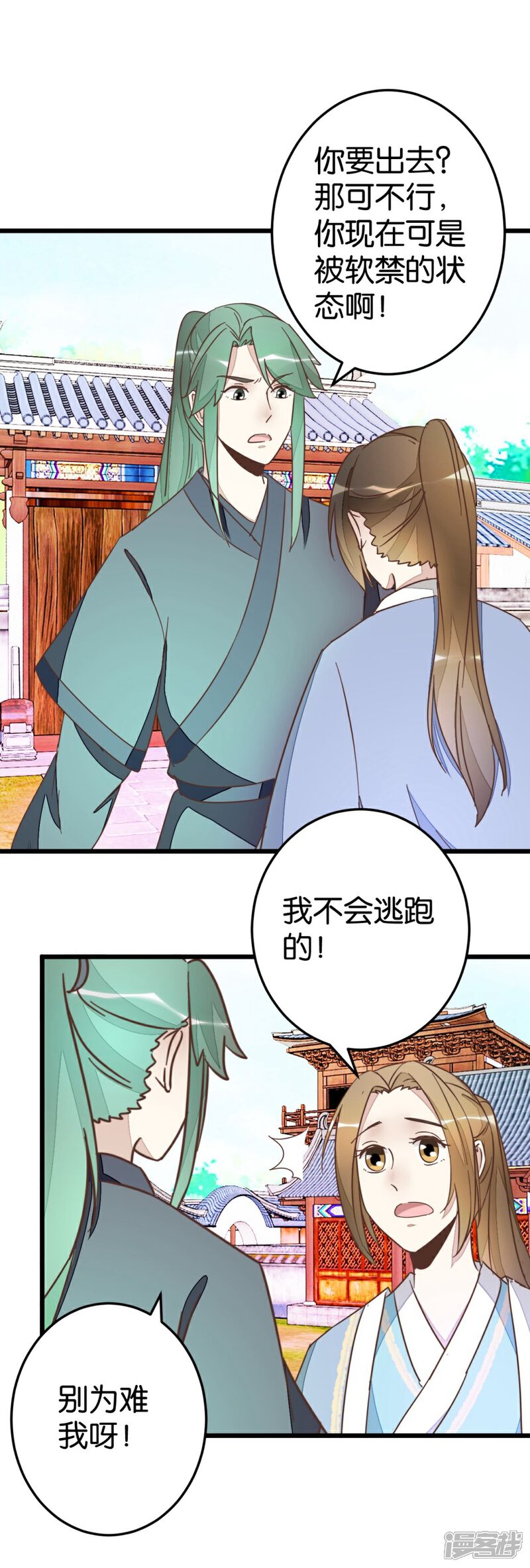 《楼主大人救救我》第58话 和林飞捆在一起 第24页