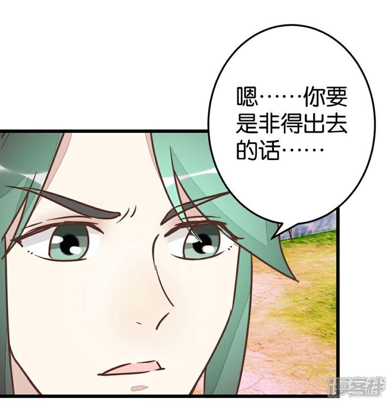 《楼主大人救救我》第58话 和林飞捆在一起 第25页