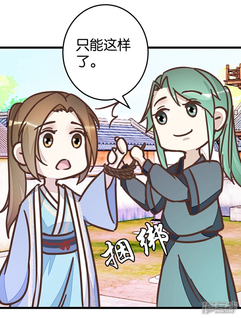 《楼主大人救救我》第58话 和林飞捆在一起 第26页