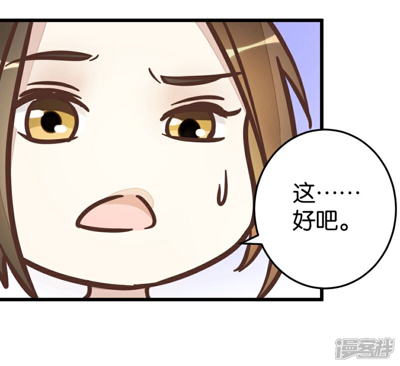 《楼主大人救救我》第58话 和林飞捆在一起 第27页